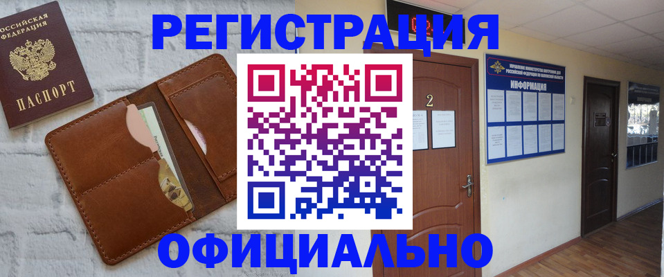 миграционный учет в Калаче