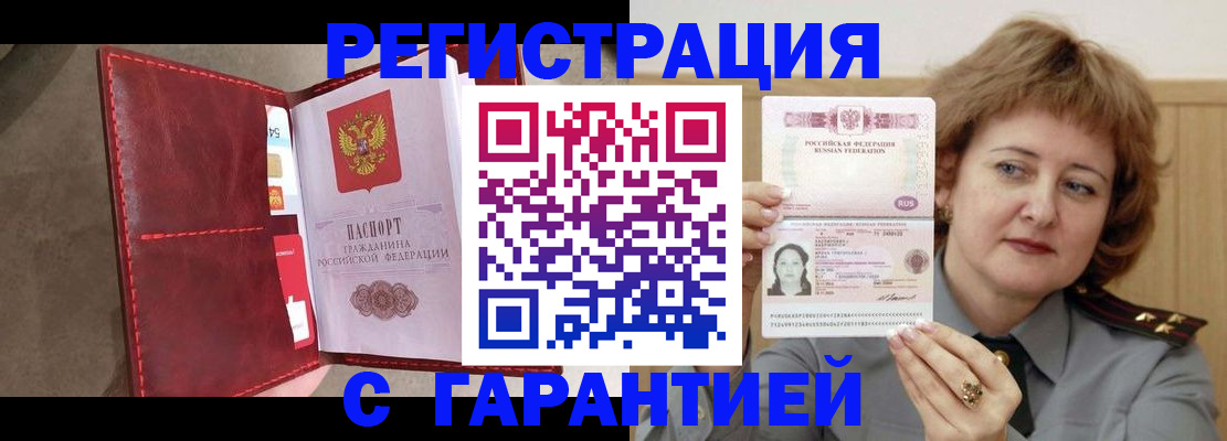 временная регистрация в Калаче