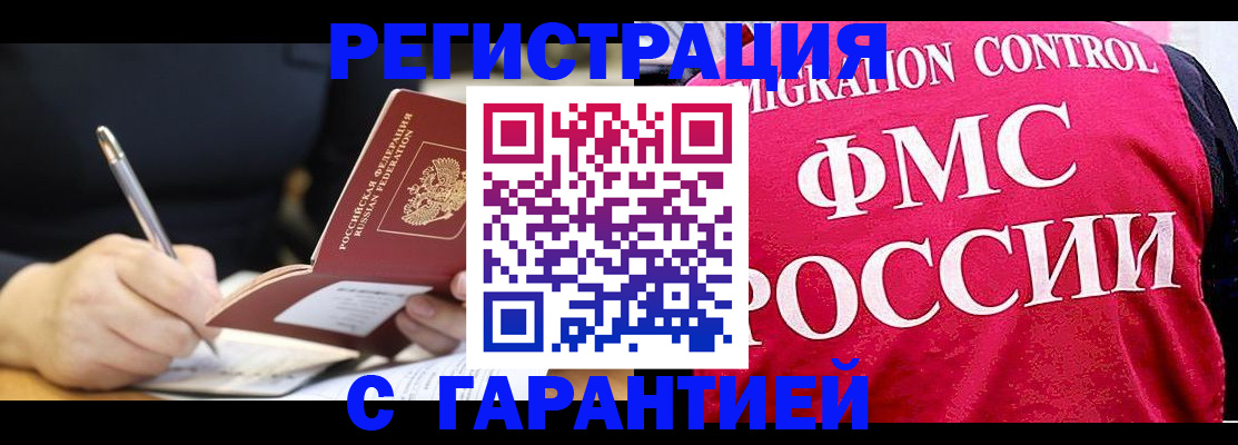 временная регистрация недорого в Калаче